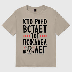 Футболка оверсайз женская Кто рано встает, цвет: миндальный