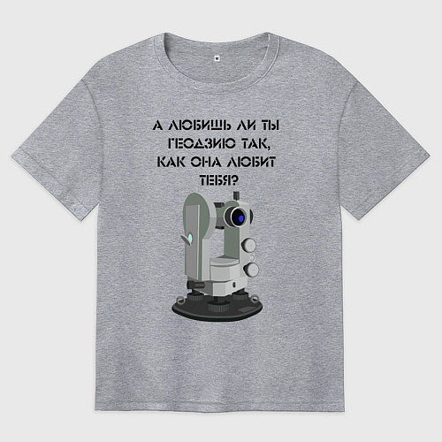 Женская футболка оверсайз Геодезию любишь / Меланж – фото 1