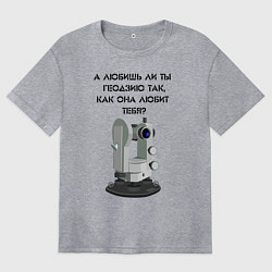 Женская футболка оверсайз Геодезию любишь