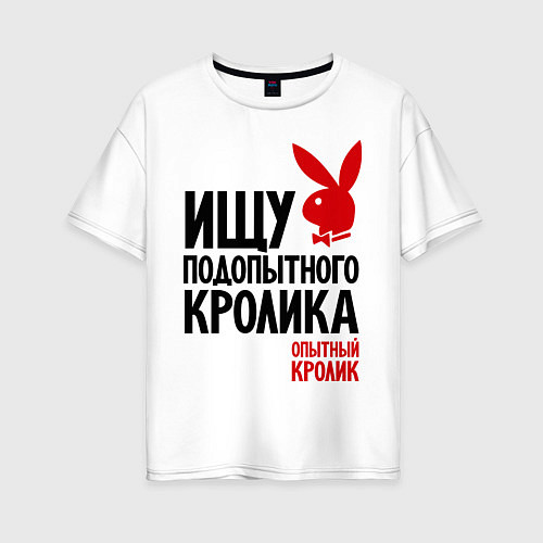 Женская футболка оверсайз Ищу подопытного кролика / Белый – фото 1