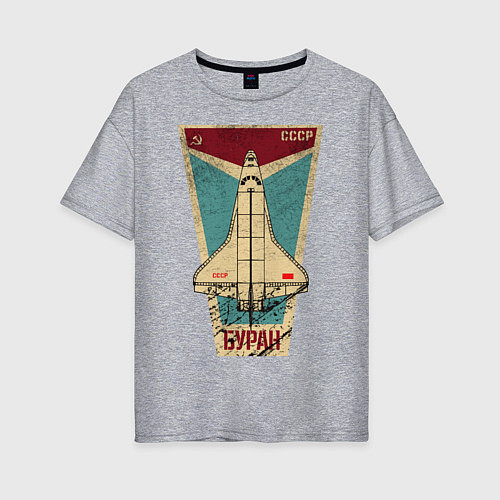 Женская футболка оверсайз Буран космический корабль СССР / Меланж – фото 1