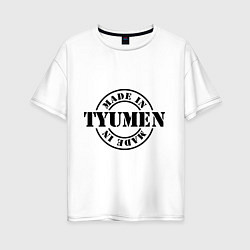 Футболка оверсайз женская Made in Tyumen, цвет: белый