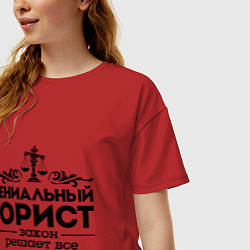 Футболка оверсайз женская Гениальный юрист, цвет: красный — фото 2
