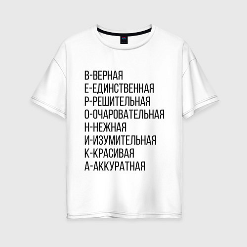Женская футболка оверсайз Вероника / Белый – фото 1