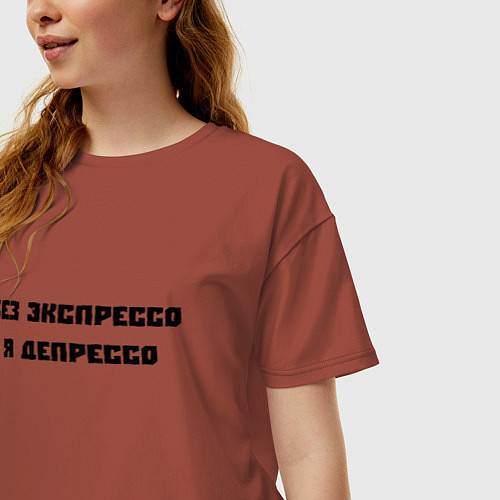 Женская футболка оверсайз БЕЗ ЭКСПРЕССО Я ДЕПРЕССО / Кирпичный – фото 3