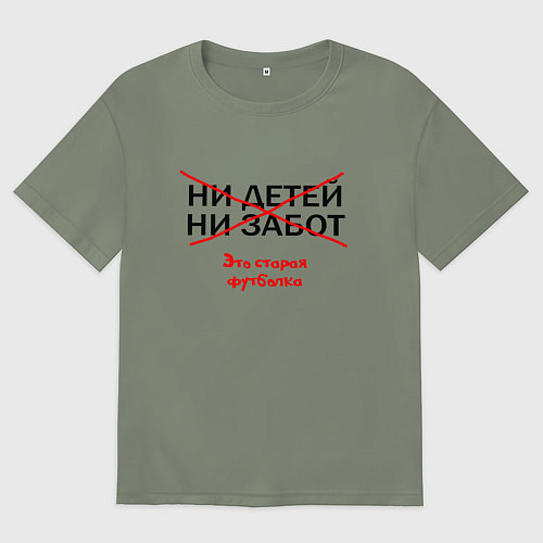Женская футболка оверсайз ЭТО СТАРАЯ ФУТБОЛКА / Авокадо – фото 1