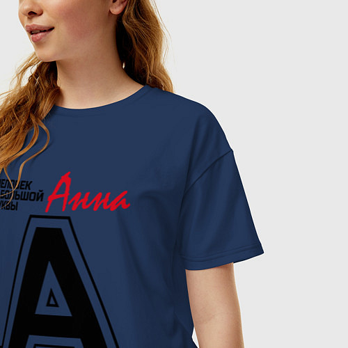 Женская футболка оверсайз Анна - человек с большой буквы / Тёмно-синий – фото 3