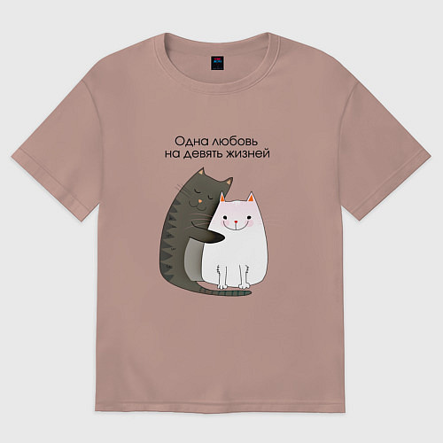 Женская футболка оверсайз Любовь на девять жизней / Пыльно-розовый – фото 1