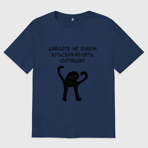 Женская футболка оверсайз ЪУЪ / Тёмно-синий – фото 1