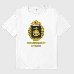 Футболка оверсайз женская Тихоокеанский флот ВМФ России, цвет: белый