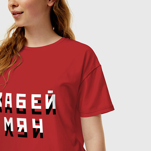 Женская футболка оверсайз Забей мяч! / Красный – фото 3