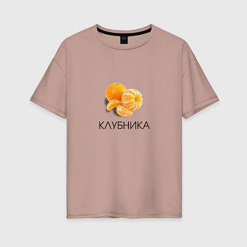 Женская футболка оверсайз МАНДАРИН КЛУБНИКА / Пыльно-розовый – фото 1