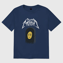 Футболка оверсайз женская ПОШЛАЯ МОЛЛИ, цвет: тёмно-синий