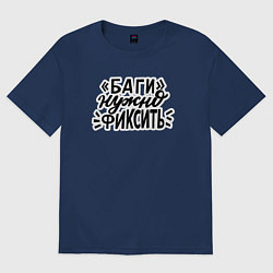 Футболка оверсайз женская Баги нужно фиксить, цвет: тёмно-синий