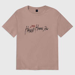 Футболка оверсайз женская Джизус тур, цвет: пыльно-розовый