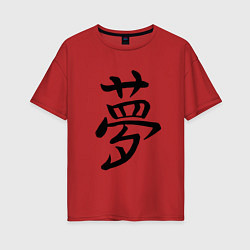 Женская футболка оверсайз Японский иероглиф Мечта