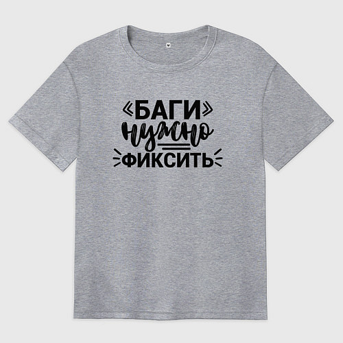 Женская футболка оверсайз Баги нужно фиксить / Меланж – фото 1