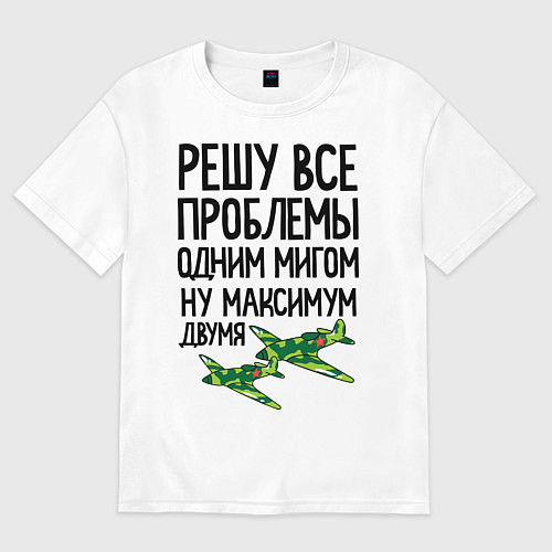 Женская футболка оверсайз Решу все проблемы одним мигом / Белый – фото 1