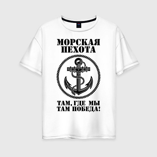 Женская футболка оверсайз Морская пехота / Белый – фото 1