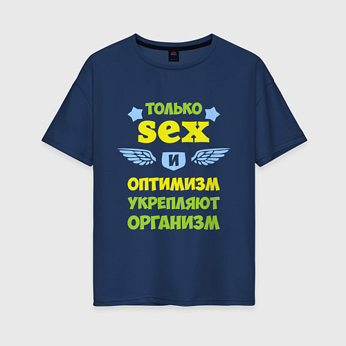 Женская футболка оверсайз Только секс и оптимизм / Тёмно-синий – фото 1