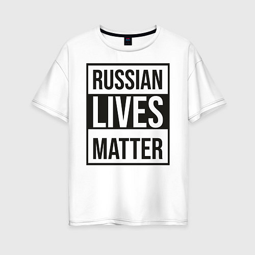 Женская футболка оверсайз RUSSIAN LIVES MATTER / Белый – фото 1