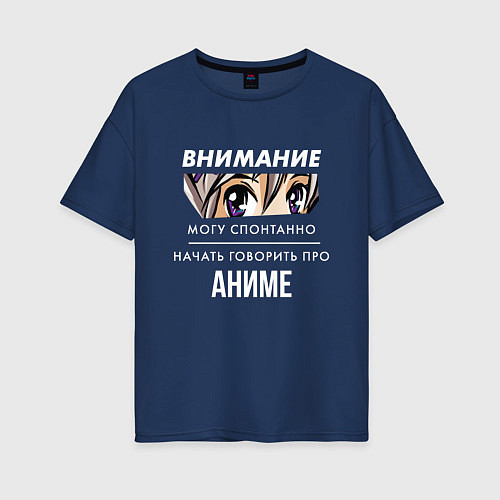 Женская футболка оверсайз Внимание аниме / Тёмно-синий – фото 1