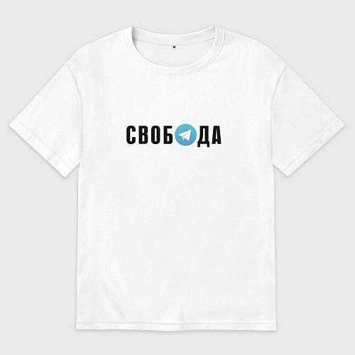 Женская футболка оверсайз Телеграм Свобода / Белый – фото 1