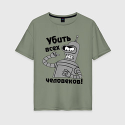Футболка оверсайз женская BENDER убить всех человеков!, цвет: авокадо