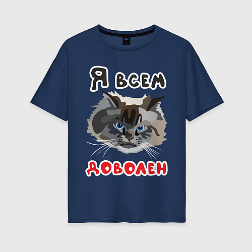 Женская футболка оверсайз Довольный кот / Тёмно-синий – фото 1