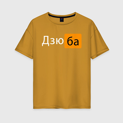 Женская футболка оверсайз Порнхаб Дзюба / Горчичный – фото 1
