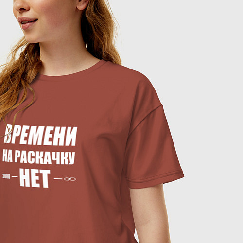 Женская футболка оверсайз Времени на раскачку нет / Кирпичный – фото 3