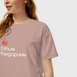 Футболка оверсайз женская Мы хотим мандарины, цвет: пыльно-розовый — фото 2