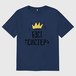 Футболка оверсайз женская Бэст систер, цвет: тёмно-синий