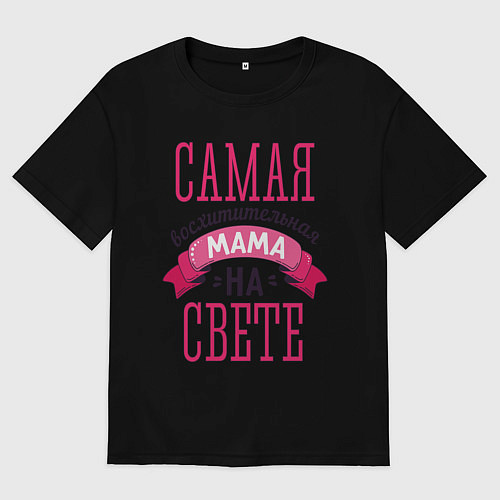 Женская футболка оверсайз МАМА ПОДАРОК / Черный – фото 1