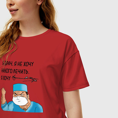 Женская футболка оверсайз Я врач,яне хочу никого лечить / Красный – фото 3