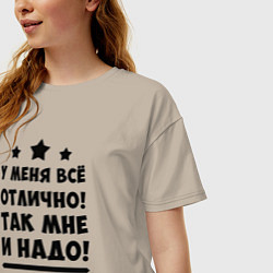 Футболка оверсайз женская Все отлично Надпись, цвет: миндальный — фото 2