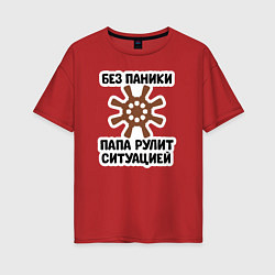 Футболка оверсайз женская Папа рулит ситуацией, цвет: красный