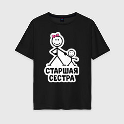Футболка оверсайз женская Старшая сестра, цвет: черный