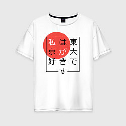 Женская футболка оверсайз Я люблю Токио Иероглифами