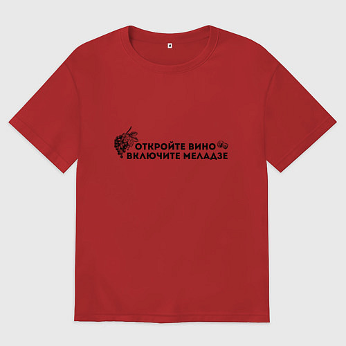Женская футболка оверсайз ОТКРОЙТЕ ВИНО ВКЛЮЧИТЕ МЕЛАДЗЕ / Красный – фото 1