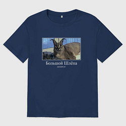 Футболка оверсайз женская Большой Шлёпа, цвет: тёмно-синий