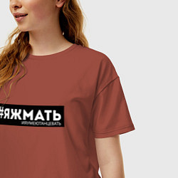 Футболка оверсайз женская ЯЖМАТЬ ияумеютанцевать, цвет: кирпичный — фото 2