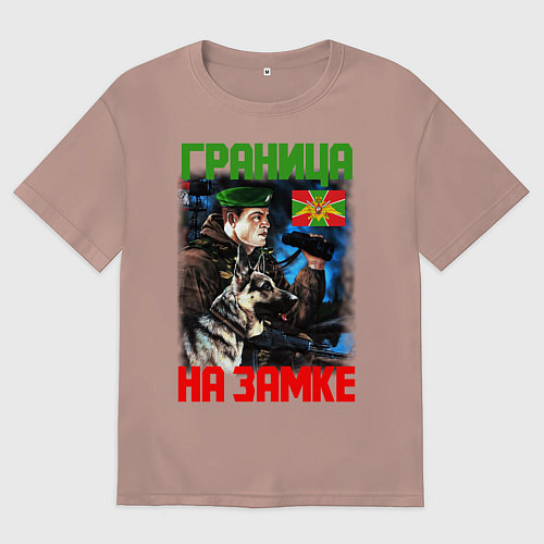 Женская футболка оверсайз ГРАНИЦА НА ЗАМКЕ / Пыльно-розовый – фото 1