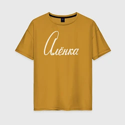 Женская футболка оверсайз Имя Аленка Винтаж