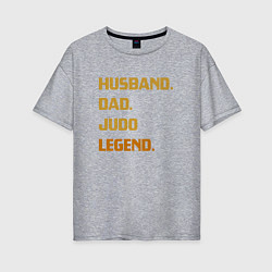 Женская футболка оверсайз Муж, отец, дзюдо, легенда