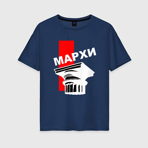 Женская футболка оверсайз Капитель МАРХИ №2 / Тёмно-синий – фото 1