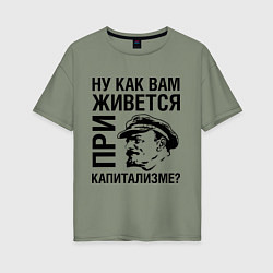 Футболка оверсайз женская Жизнь при капитализме, цвет: авокадо