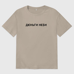 Футболка оверсайз женская Деньги неси Инстасамка, цвет: миндальный