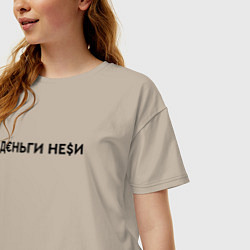Футболка оверсайз женская Деньги неси Инстасамка, цвет: миндальный — фото 2