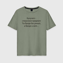 Футболка оверсайз женская Бухучет - странный предмет, цвет: авокадо